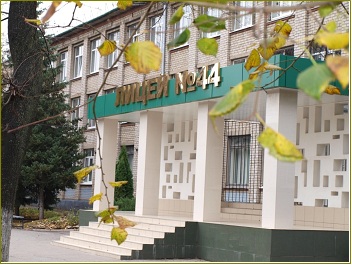 МАОУ "Лицей 44" г. Липецка МАОУ "Лицей 44" г. Липецка.