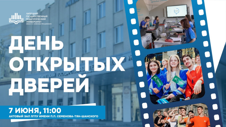 ЛГПУ-день открытых дверей.