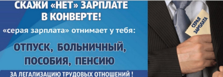 Нет нелегальной занятости.