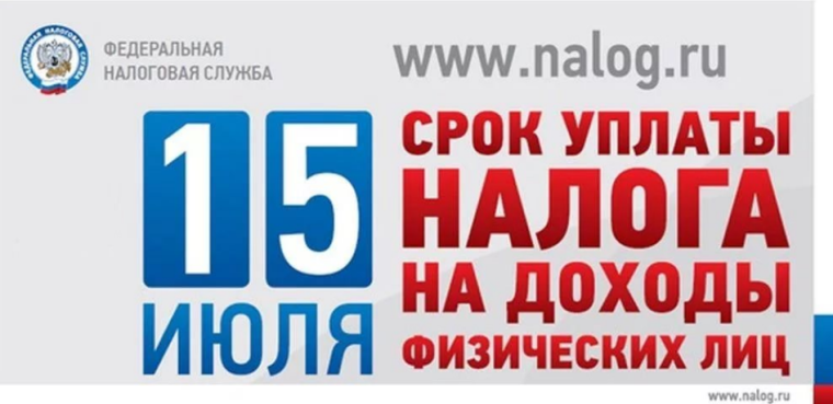 Уплата налогов.